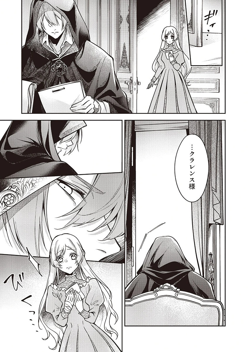 Migawari Reijou wo Sukutta no wa Reikoku Mujihi na Koori no Ouji no Ai deshita Chapter 15 3ページ