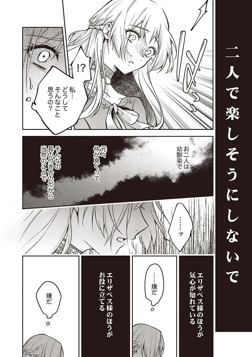 Migawari Reijou wo Sukutta no wa Reikoku Mujihi na Koori no Ouji no Ai deshita Chapter 15 22ページ