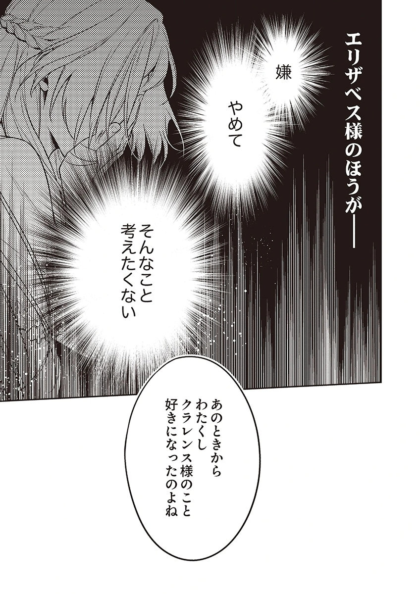 Migawari Reijou wo Sukutta no wa Reikoku Mujihi na Koori no Ouji no Ai deshita Chapter 15 23ページ