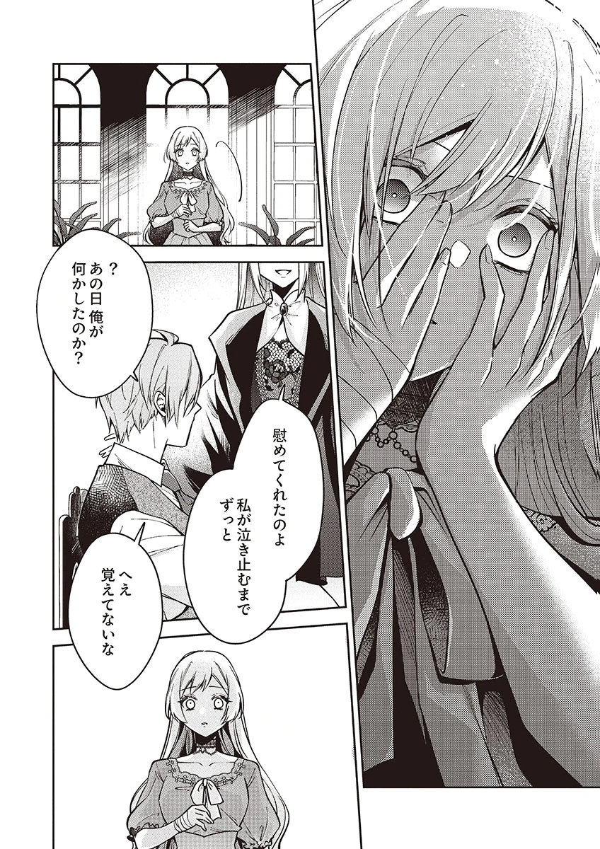 Migawari Reijou wo Sukutta no wa Reikoku Mujihi na Koori no Ouji no Ai deshita Chapter 15 24ページ