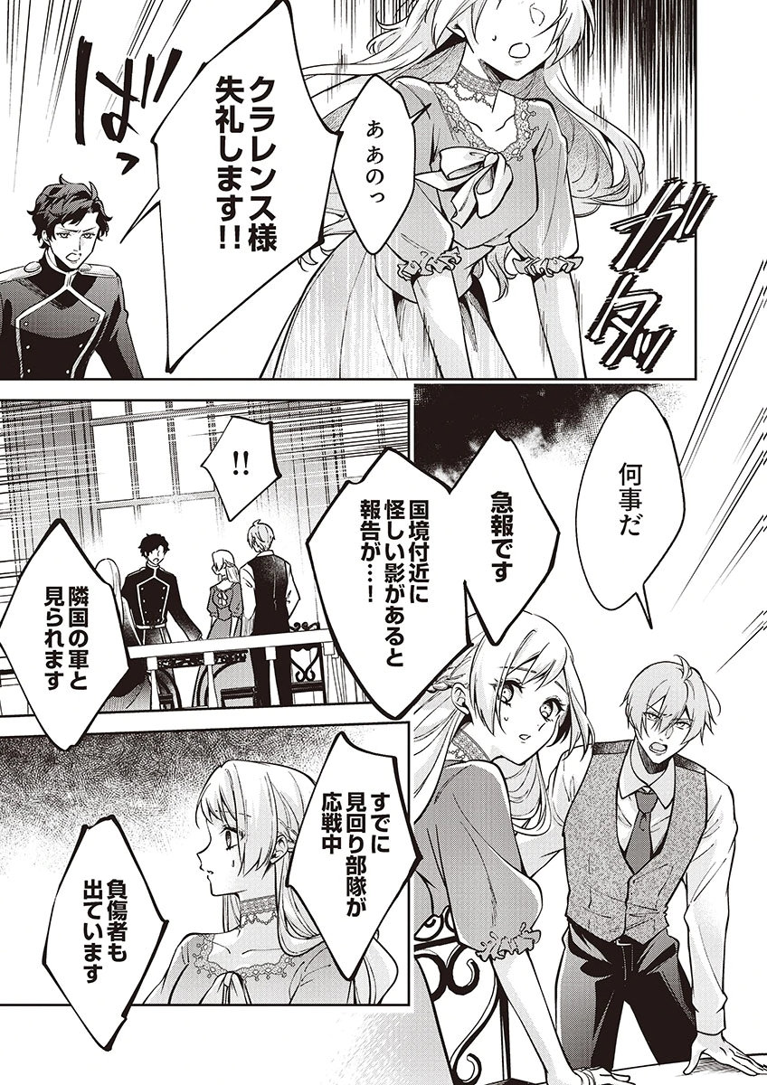 Migawari Reijou wo Sukutta no wa Reikoku Mujihi na Koori no Ouji no Ai deshita Chapter 15 25ページ