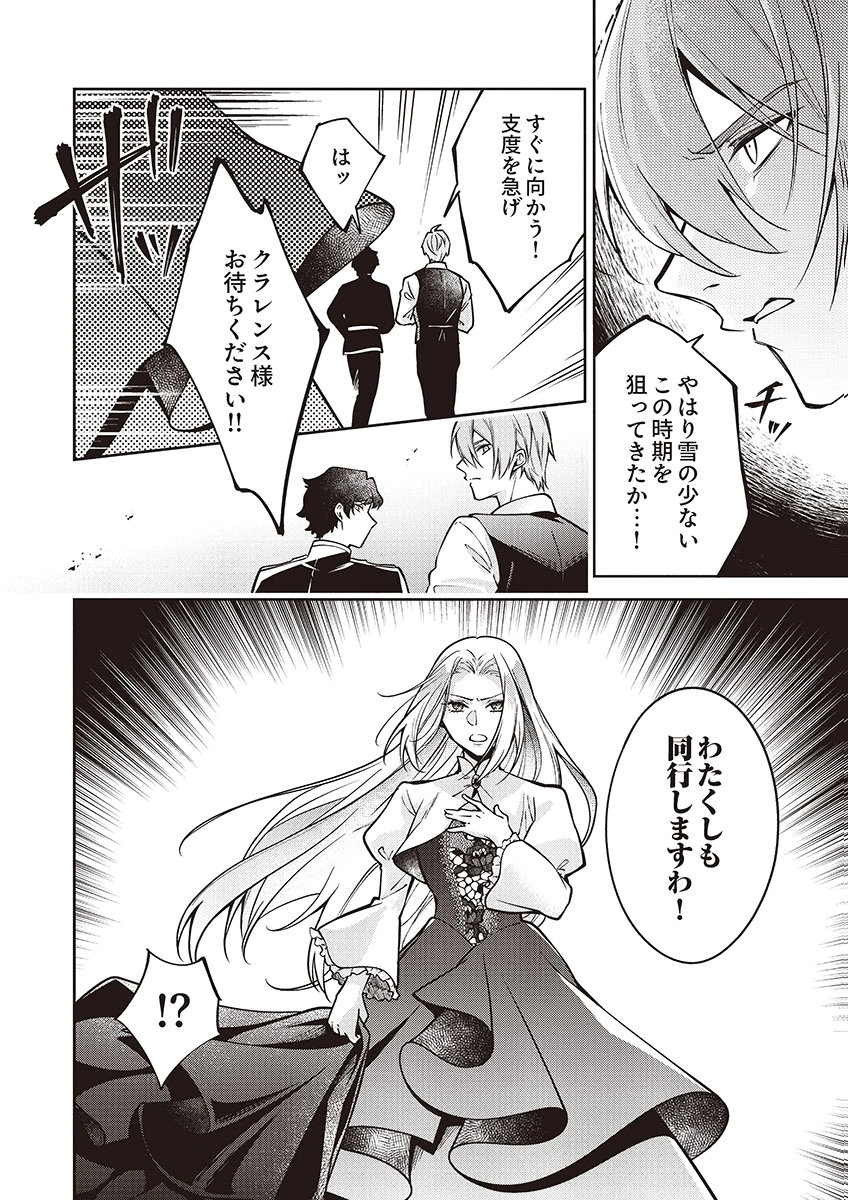 Migawari Reijou wo Sukutta no wa Reikoku Mujihi na Koori no Ouji no Ai deshita Chapter 15 26ページ