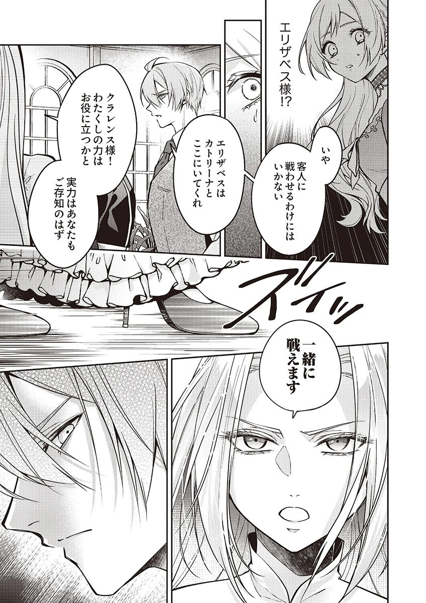 Migawari Reijou wo Sukutta no wa Reikoku Mujihi na Koori no Ouji no Ai deshita Chapter 15 27ページ