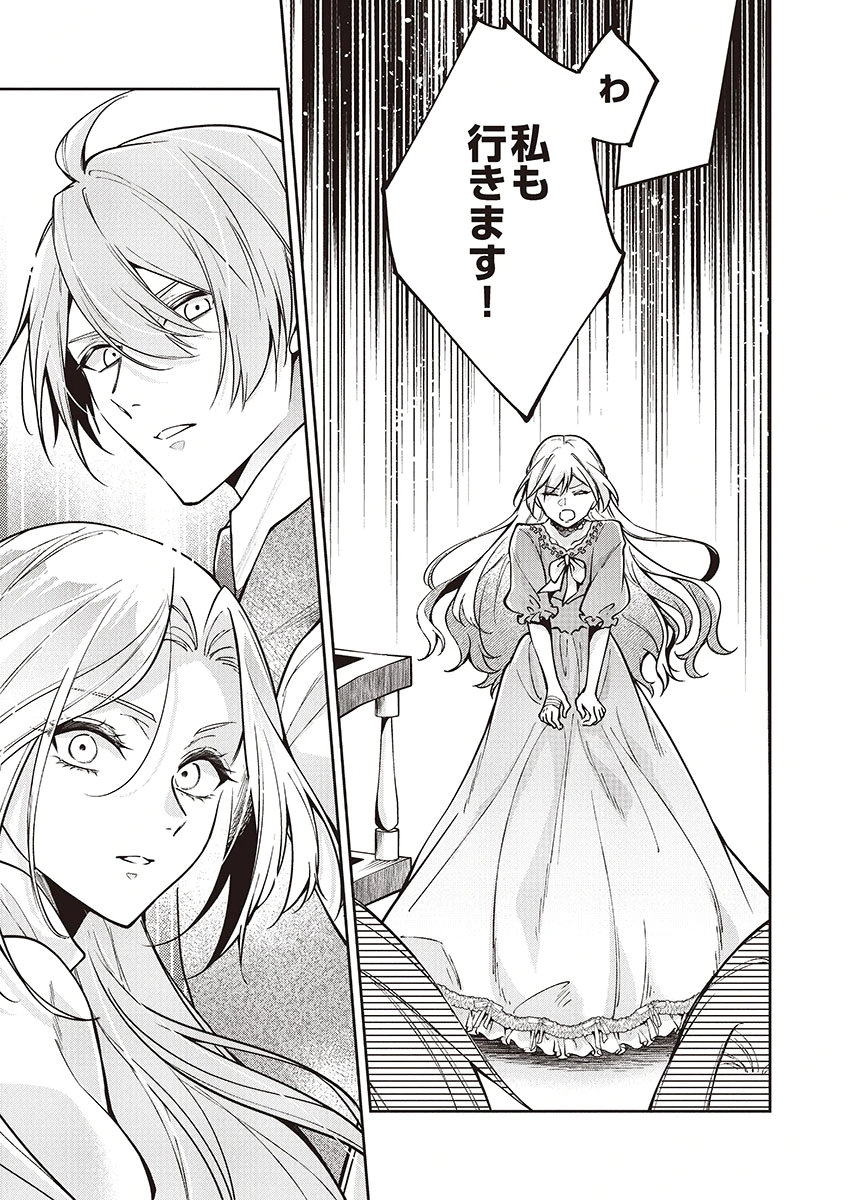 Migawari Reijou wo Sukutta no wa Reikoku Mujihi na Koori no Ouji no Ai deshita Chapter 15 29ページ
