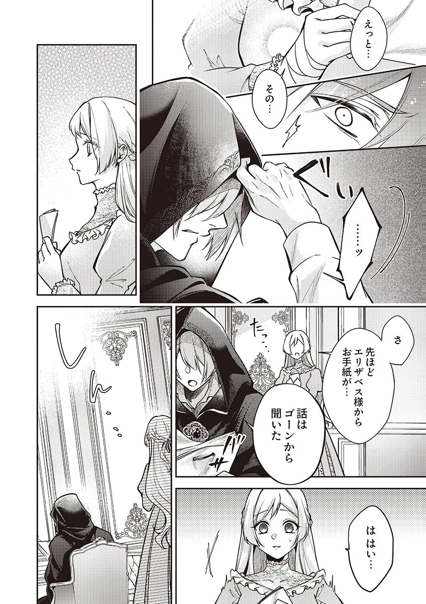 Migawari Reijou wo Sukutta no wa Reikoku Mujihi na Koori no Ouji no Ai deshita Chapter 15 4ページ