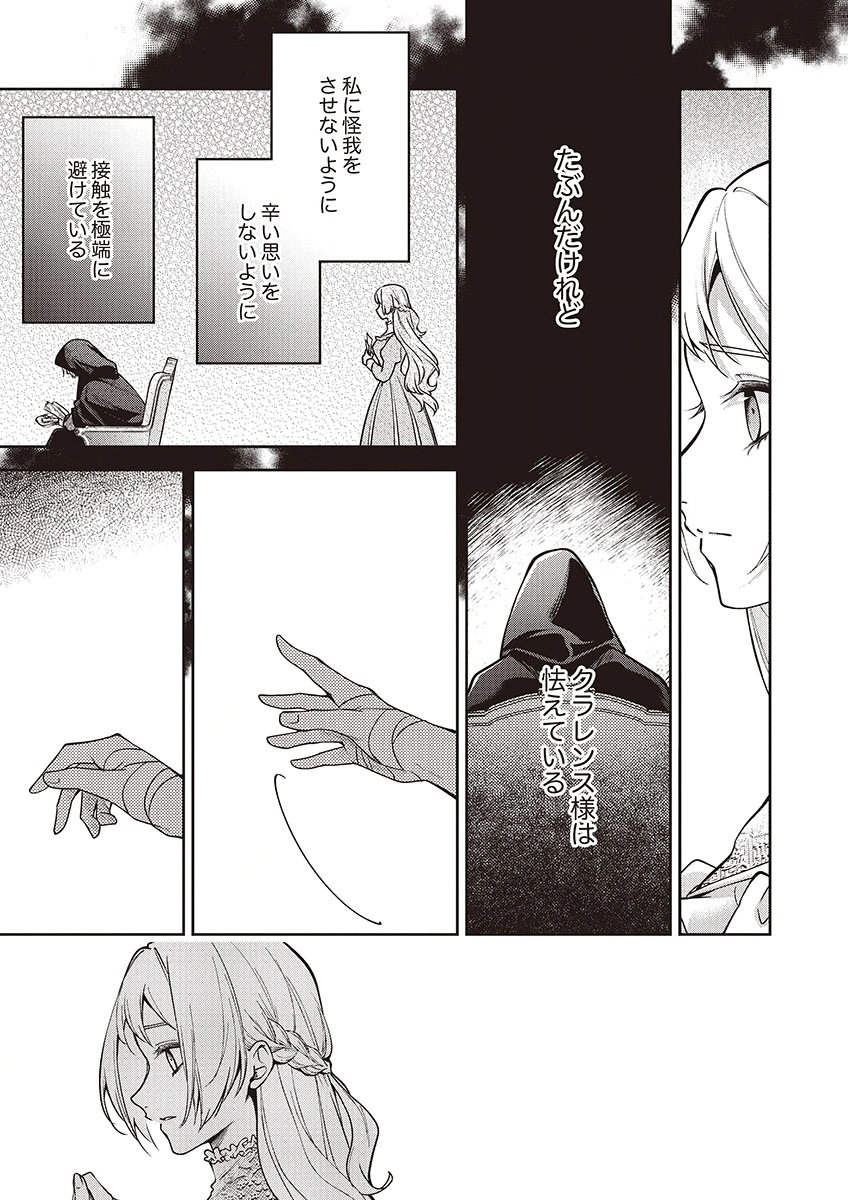 Migawari Reijou wo Sukutta no wa Reikoku Mujihi na Koori no Ouji no Ai deshita Chapter 15 5ページ