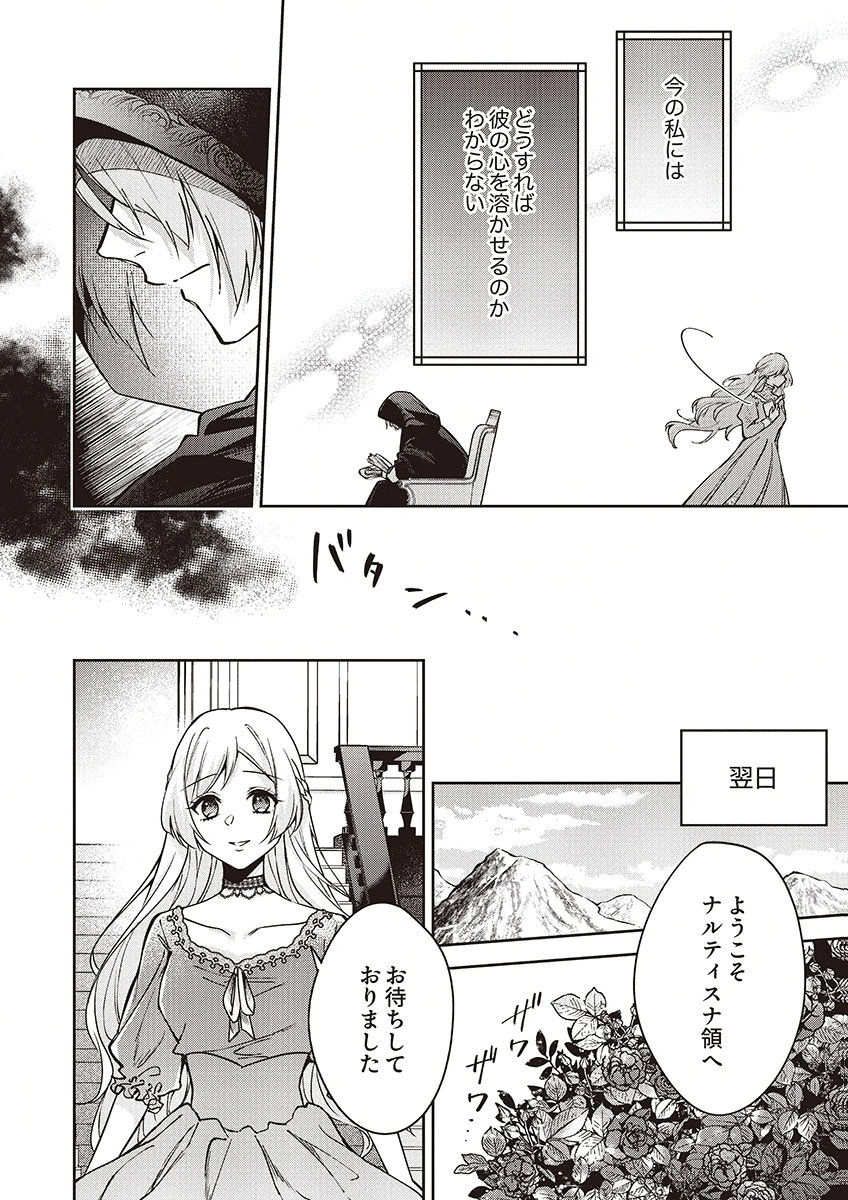 Migawari Reijou wo Sukutta no wa Reikoku Mujihi na Koori no Ouji no Ai deshita Chapter 15 6ページ