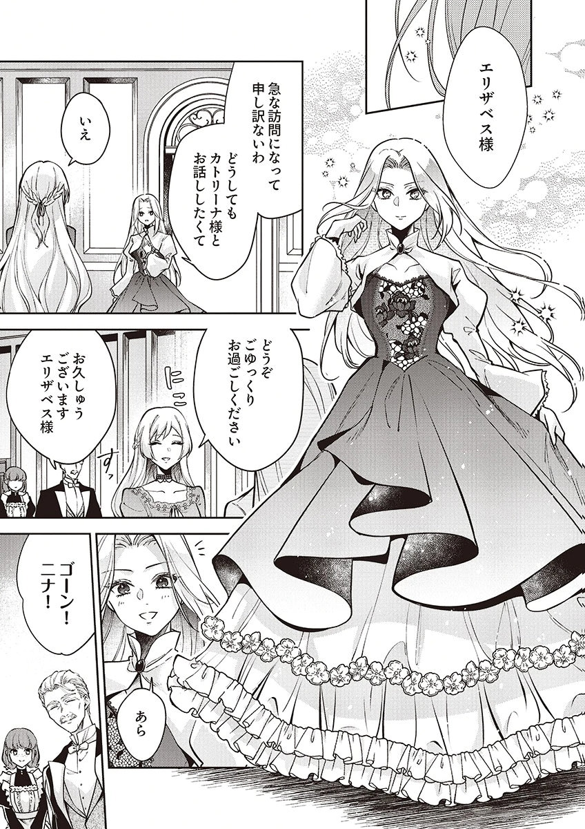 Migawari Reijou wo Sukutta no wa Reikoku Mujihi na Koori no Ouji no Ai deshita Chapter 15 7ページ