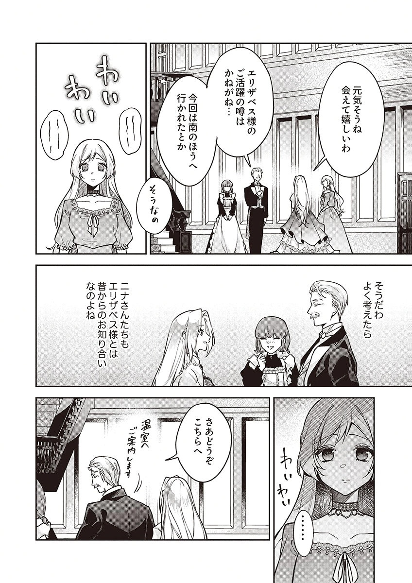 Migawari Reijou wo Sukutta no wa Reikoku Mujihi na Koori no Ouji no Ai deshita Chapter 15 8ページ