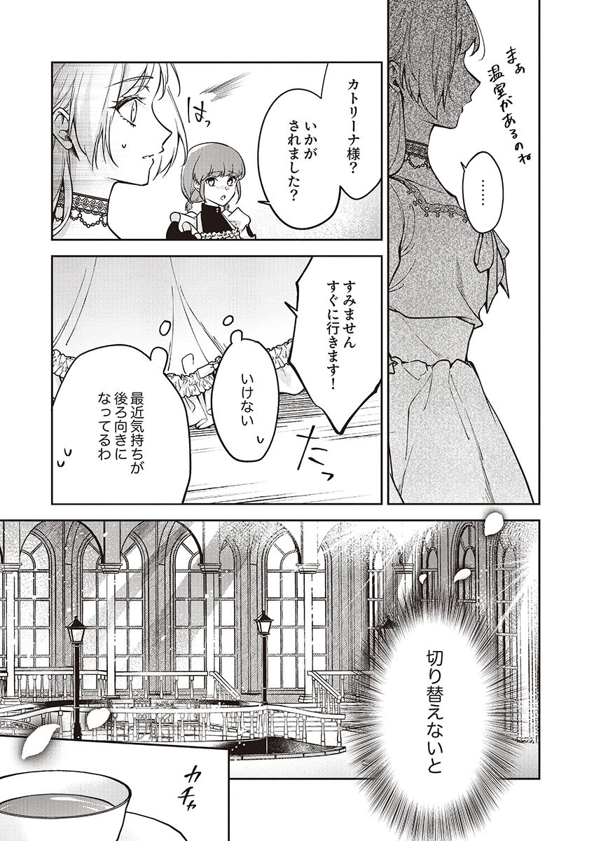 Migawari Reijou wo Sukutta no wa Reikoku Mujihi na Koori no Ouji no Ai deshita Chapter 15 9ページ