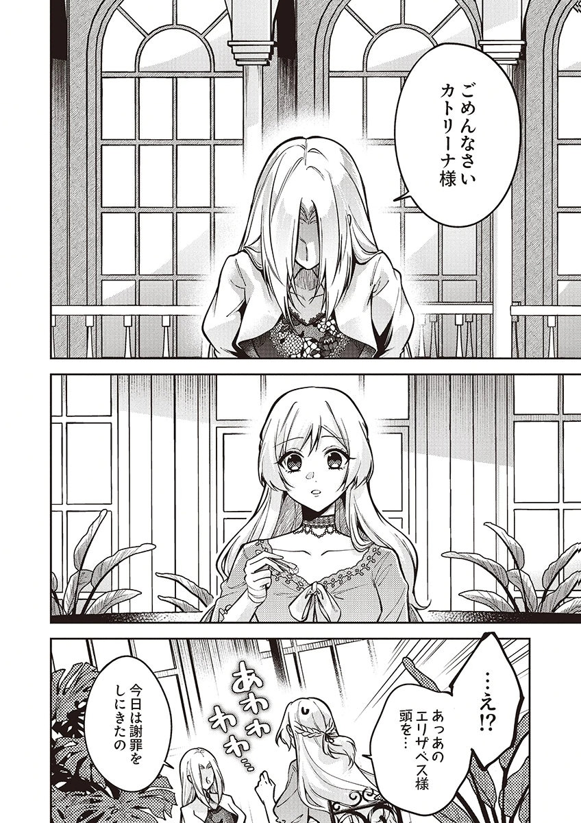 Migawari Reijou wo Sukutta no wa Reikoku Mujihi na Koori no Ouji no Ai deshita Chapter 15 10ページ