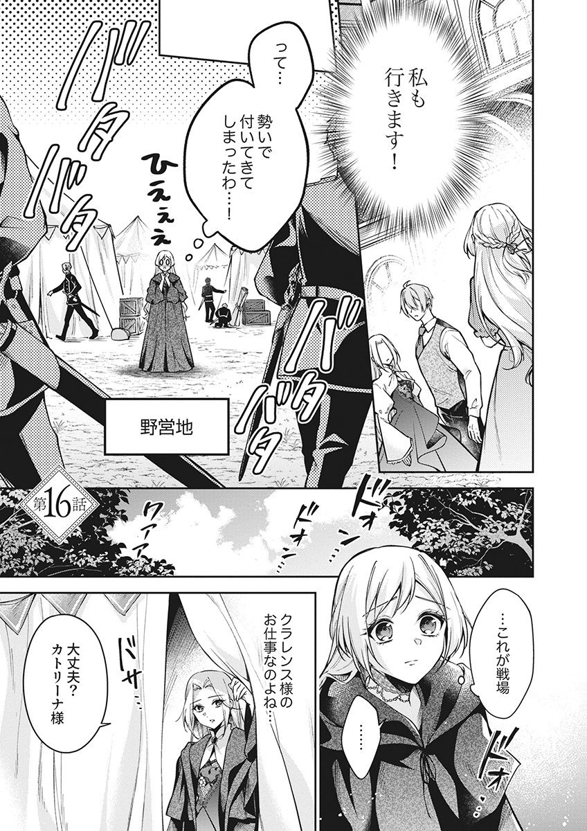 Migawari Reijou wo Sukutta no wa Reikoku Mujihi na Koori no Ouji no Ai deshita Chapter 16 1ページ