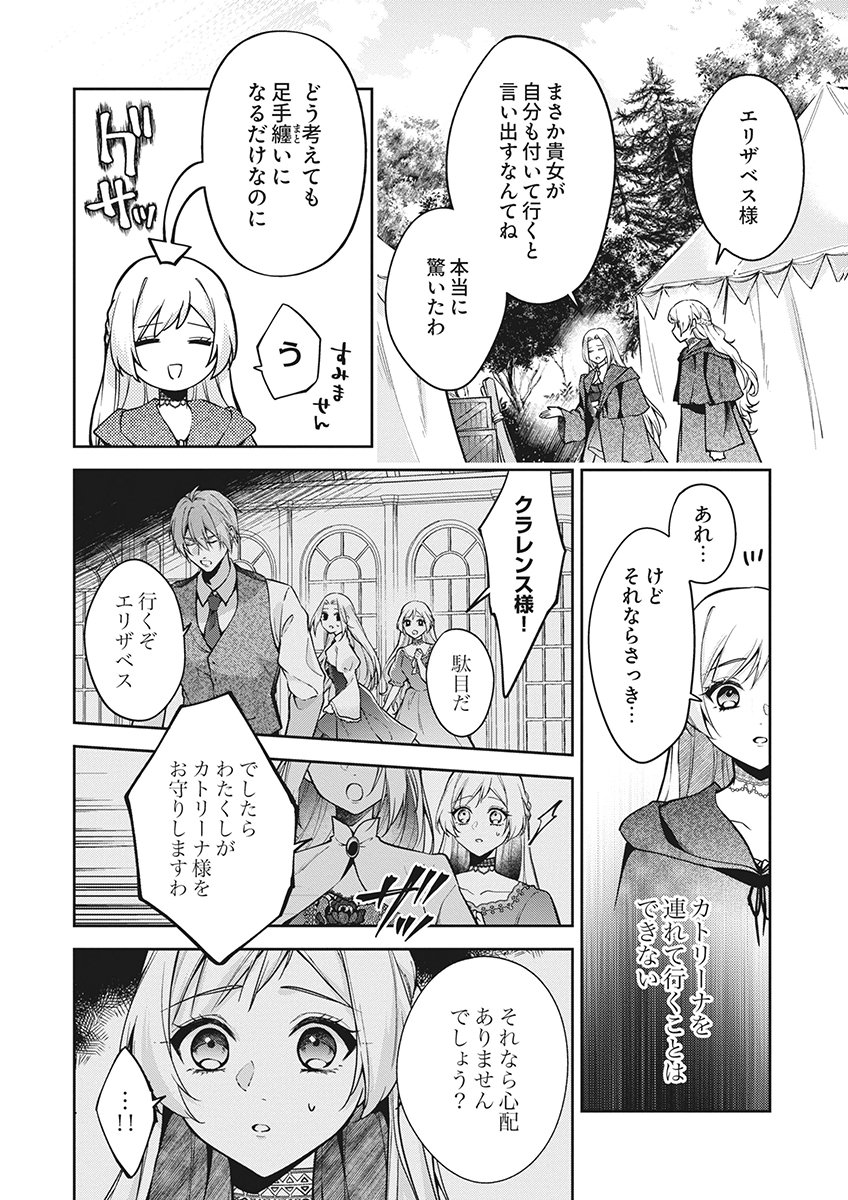 Migawari Reijou wo Sukutta no wa Reikoku Mujihi na Koori no Ouji no Ai deshita Chapter 16 2ページ