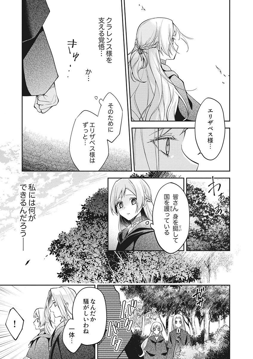 Migawari Reijou wo Sukutta no wa Reikoku Mujihi na Koori no Ouji no Ai deshita Chapter 16 11ページ