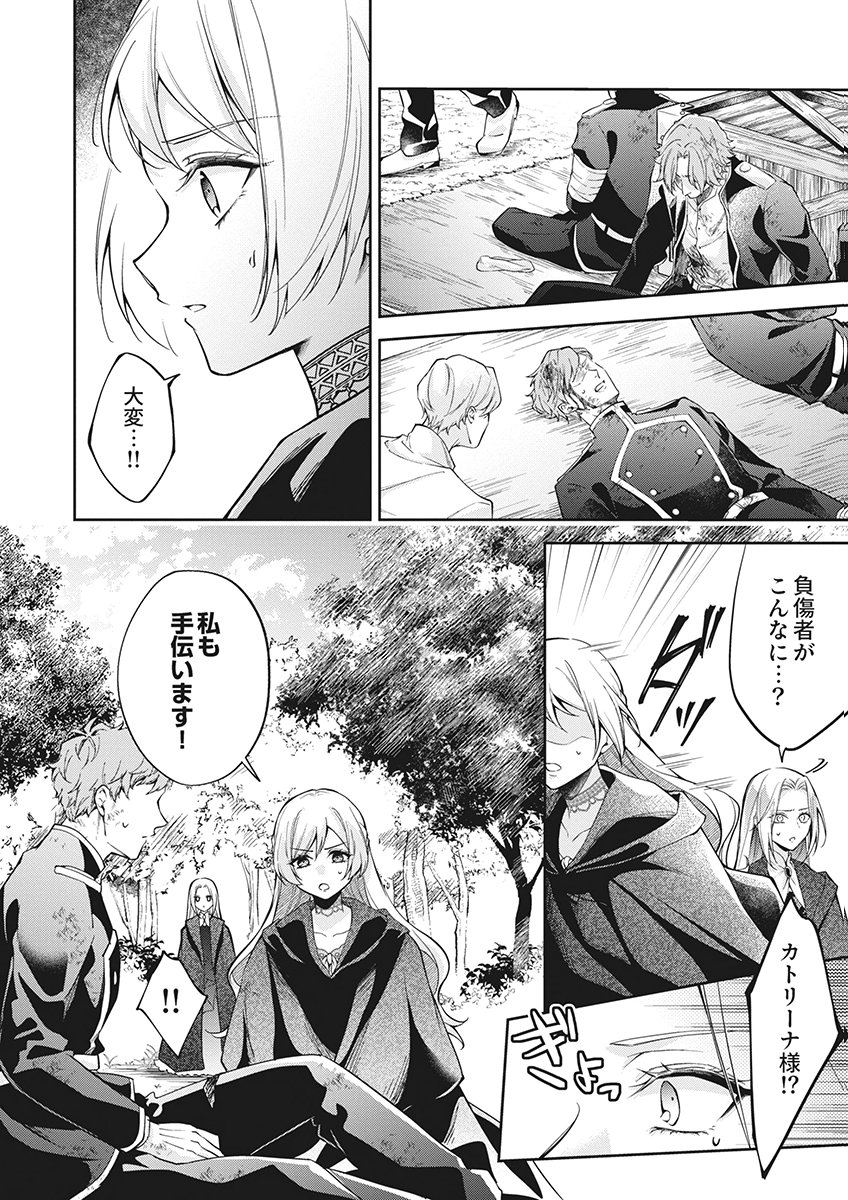 Migawari Reijou wo Sukutta no wa Reikoku Mujihi na Koori no Ouji no Ai deshita Chapter 16 12ページ