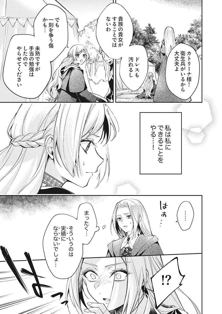 Migawari Reijou wo Sukutta no wa Reikoku Mujihi na Koori no Ouji no Ai deshita Chapter 16 13ページ