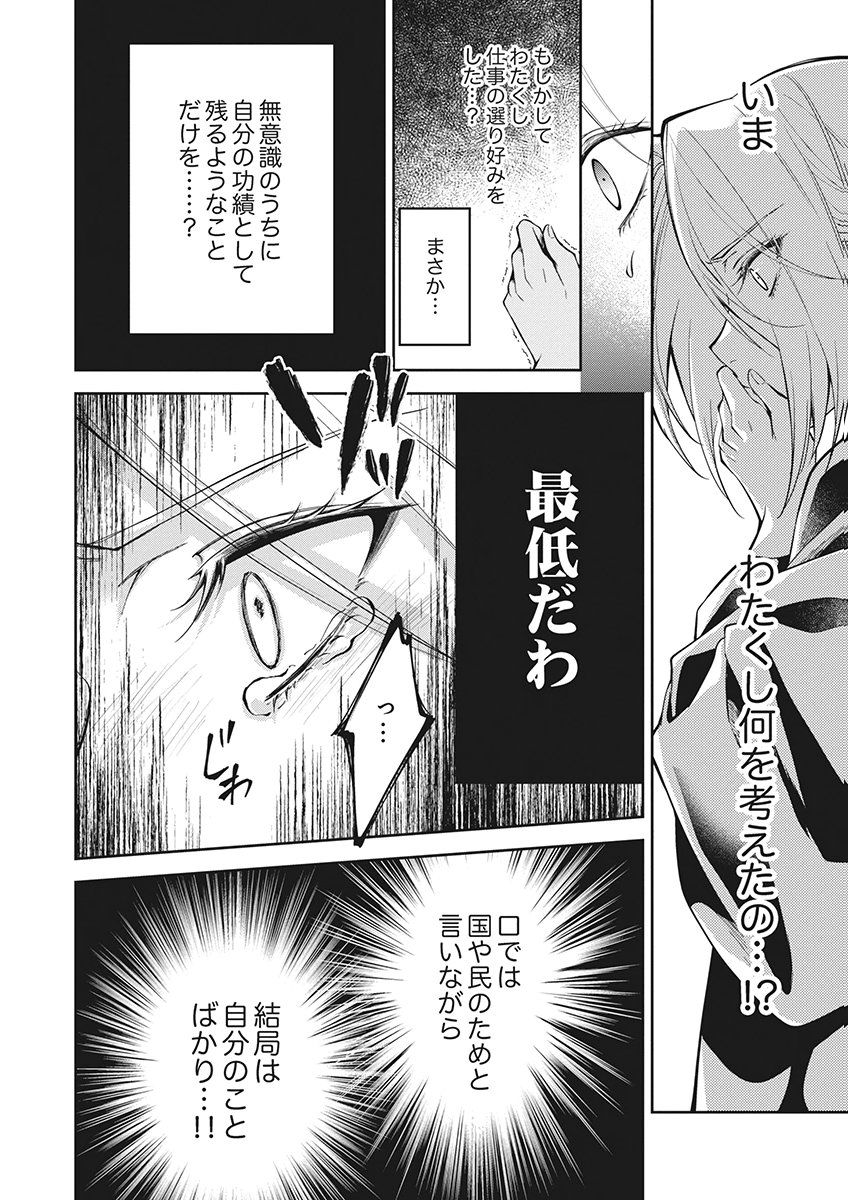 Migawari Reijou wo Sukutta no wa Reikoku Mujihi na Koori no Ouji no Ai deshita Chapter 16 14ページ