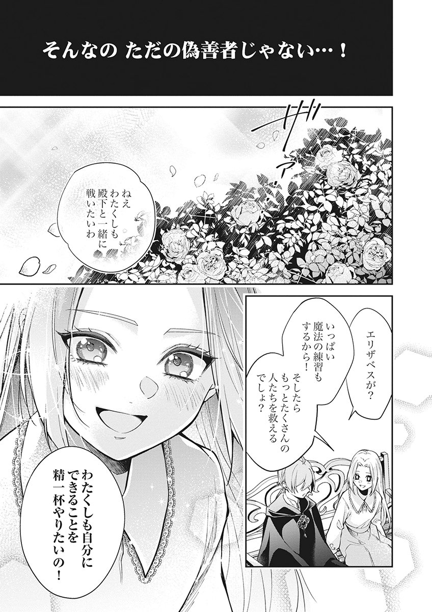 Migawari Reijou wo Sukutta no wa Reikoku Mujihi na Koori no Ouji no Ai deshita Chapter 16 15ページ