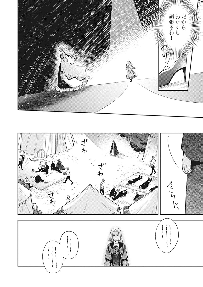 Migawari Reijou wo Sukutta no wa Reikoku Mujihi na Koori no Ouji no Ai deshita Chapter 16 16ページ