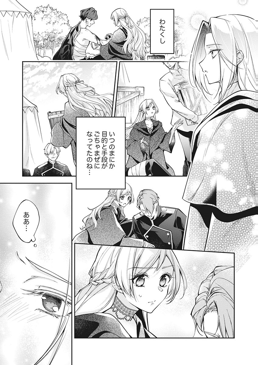 Migawari Reijou wo Sukutta no wa Reikoku Mujihi na Koori no Ouji no Ai deshita Chapter 16 17ページ
