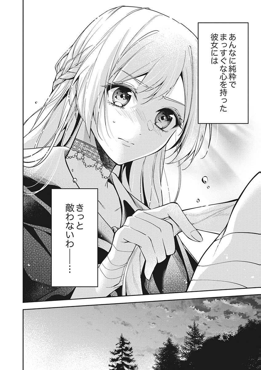 Migawari Reijou wo Sukutta no wa Reikoku Mujihi na Koori no Ouji no Ai deshita Chapter 16 18ページ