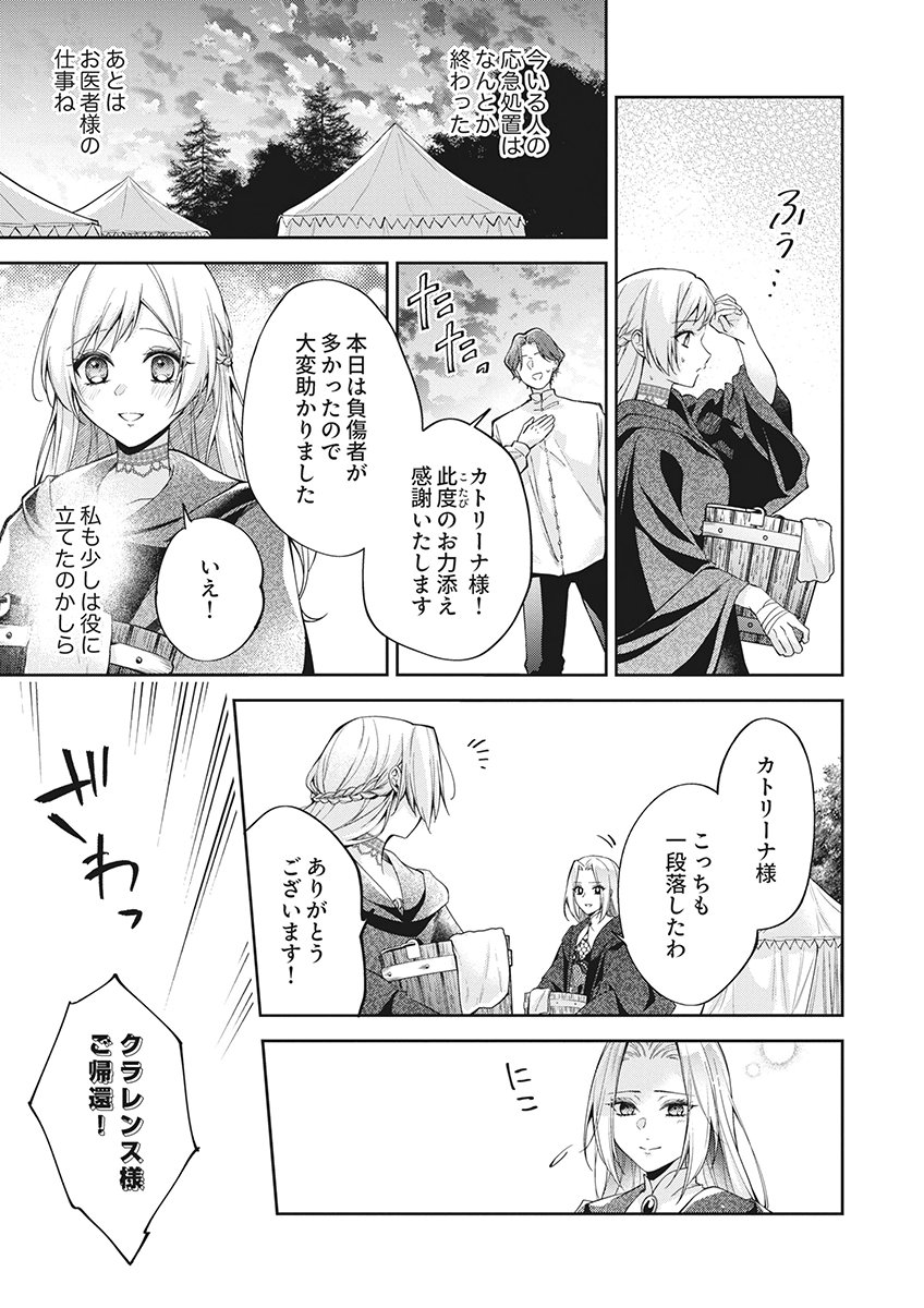 Migawari Reijou wo Sukutta no wa Reikoku Mujihi na Koori no Ouji no Ai deshita Chapter 16 19ページ