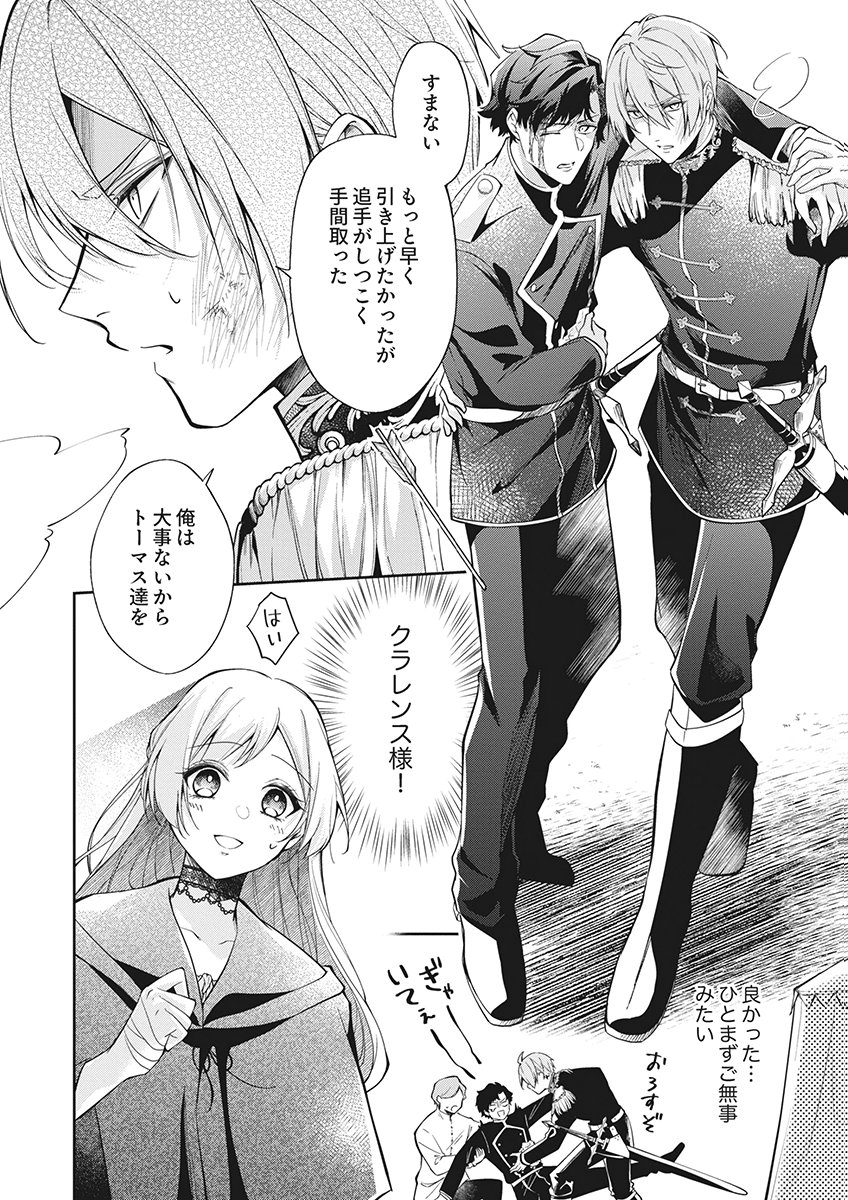Migawari Reijou wo Sukutta no wa Reikoku Mujihi na Koori no Ouji no Ai deshita Chapter 16 20ページ