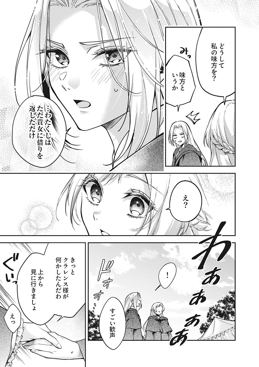 Migawari Reijou wo Sukutta no wa Reikoku Mujihi na Koori no Ouji no Ai deshita Chapter 16 3ページ