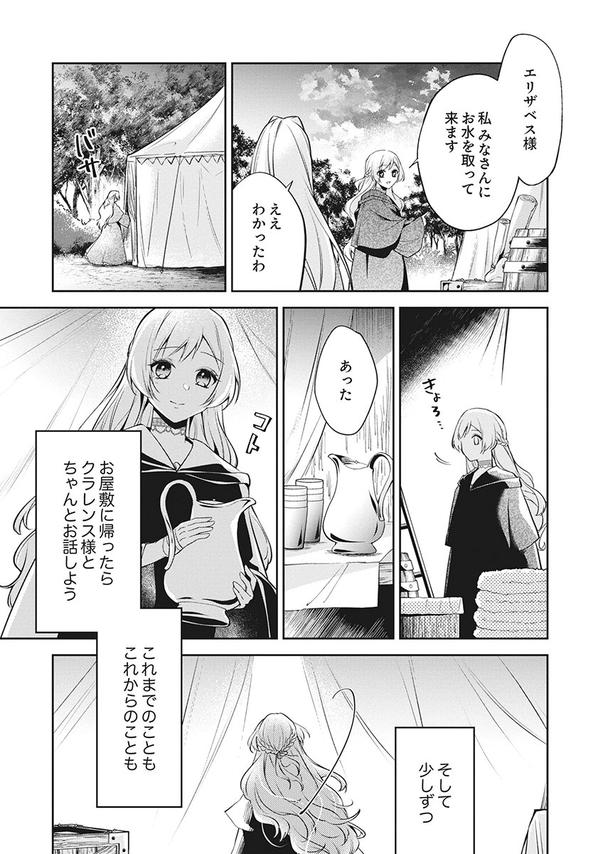 Migawari Reijou wo Sukutta no wa Reikoku Mujihi na Koori no Ouji no Ai deshita Chapter 16 21ページ
