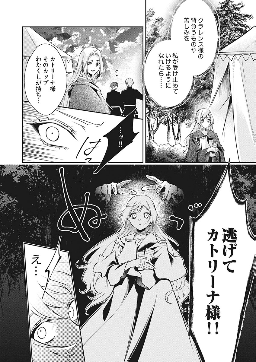 Migawari Reijou wo Sukutta no wa Reikoku Mujihi na Koori no Ouji no Ai deshita Chapter 16 22ページ
