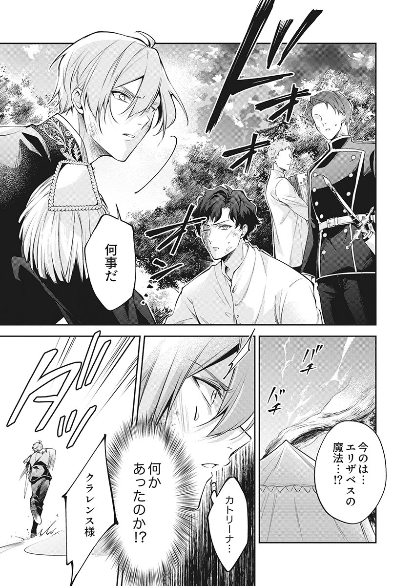 Migawari Reijou wo Sukutta no wa Reikoku Mujihi na Koori no Ouji no Ai deshita Chapter 16 23ページ