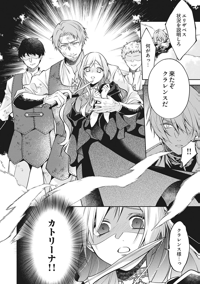 Migawari Reijou wo Sukutta no wa Reikoku Mujihi na Koori no Ouji no Ai deshita Chapter 16 24ページ