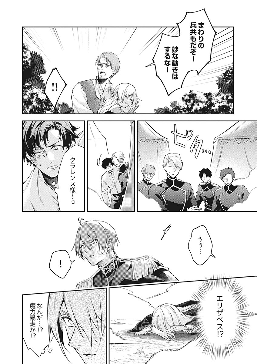 Migawari Reijou wo Sukutta no wa Reikoku Mujihi na Koori no Ouji no Ai deshita Chapter 16 26ページ