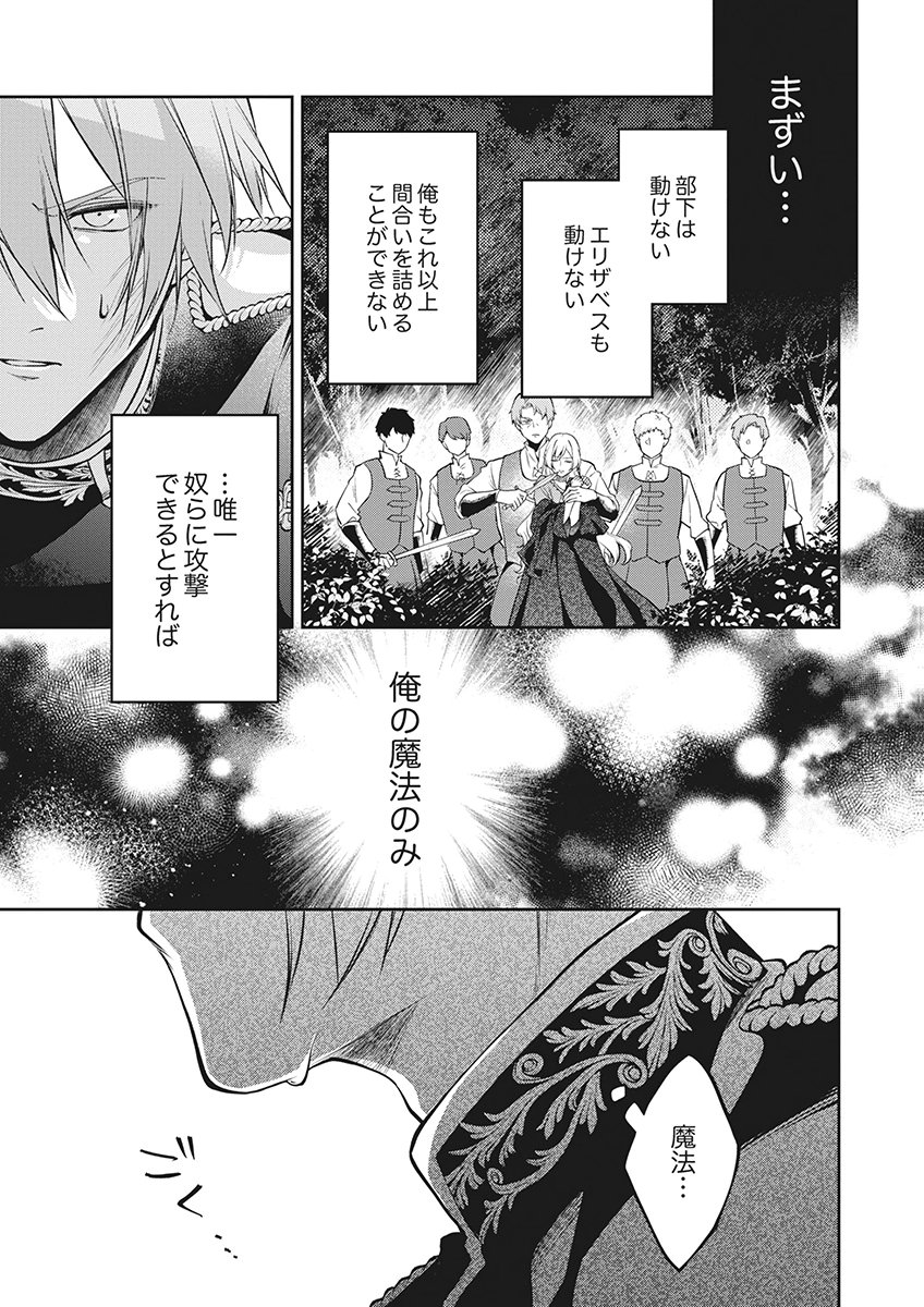 Migawari Reijou wo Sukutta no wa Reikoku Mujihi na Koori no Ouji no Ai deshita Chapter 16 27ページ