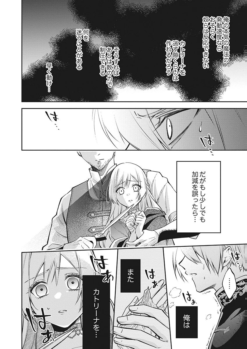Migawari Reijou wo Sukutta no wa Reikoku Mujihi na Koori no Ouji no Ai deshita Chapter 16 28ページ