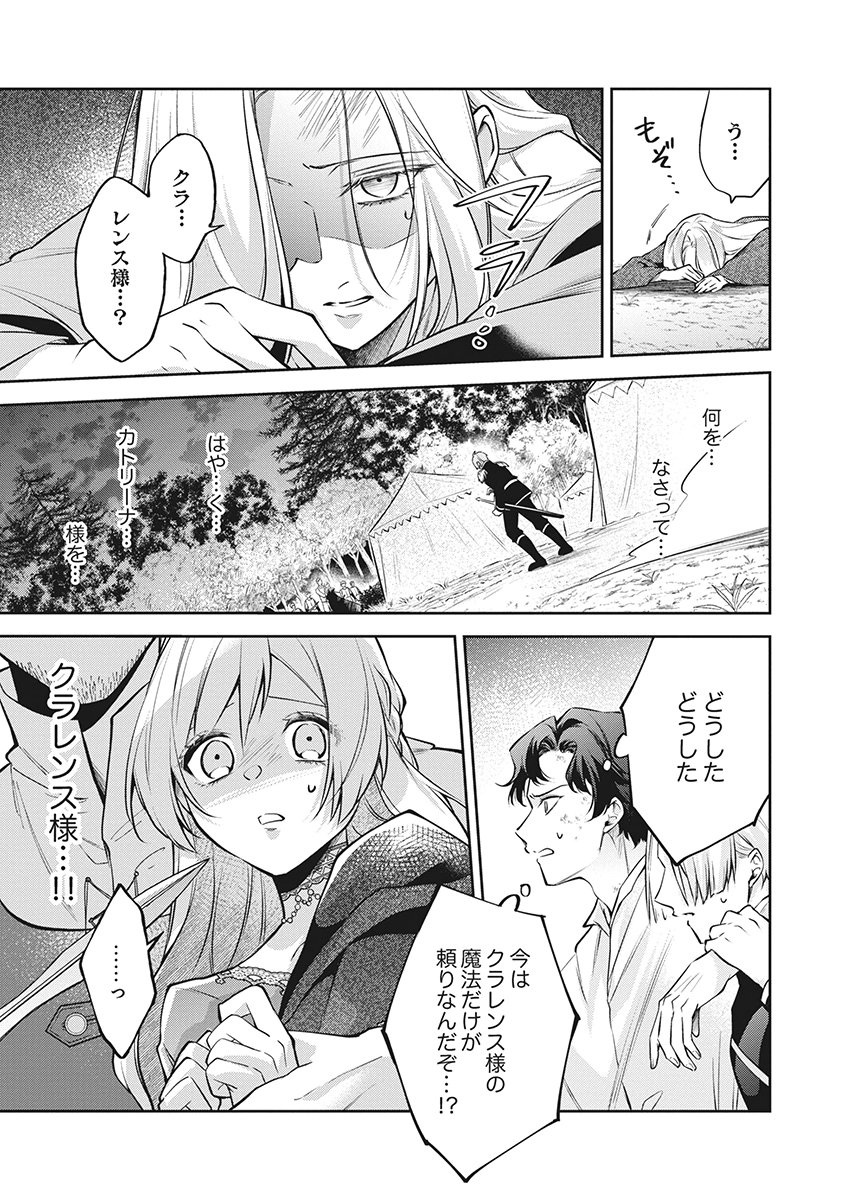 Migawari Reijou wo Sukutta no wa Reikoku Mujihi na Koori no Ouji no Ai deshita Chapter 16 29ページ