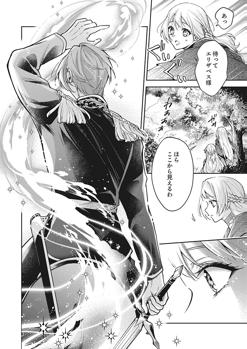 Migawari Reijou wo Sukutta no wa Reikoku Mujihi na Koori no Ouji no Ai deshita Chapter 16 4ページ