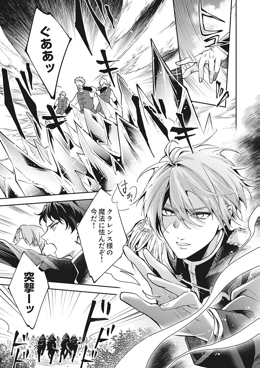 Migawari Reijou wo Sukutta no wa Reikoku Mujihi na Koori no Ouji no Ai deshita Chapter 16 5ページ