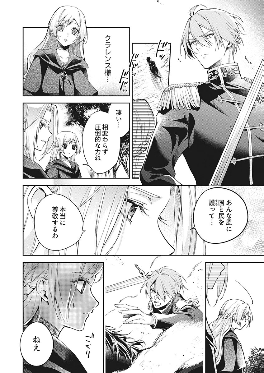 Migawari Reijou wo Sukutta no wa Reikoku Mujihi na Koori no Ouji no Ai deshita Chapter 16 6ページ
