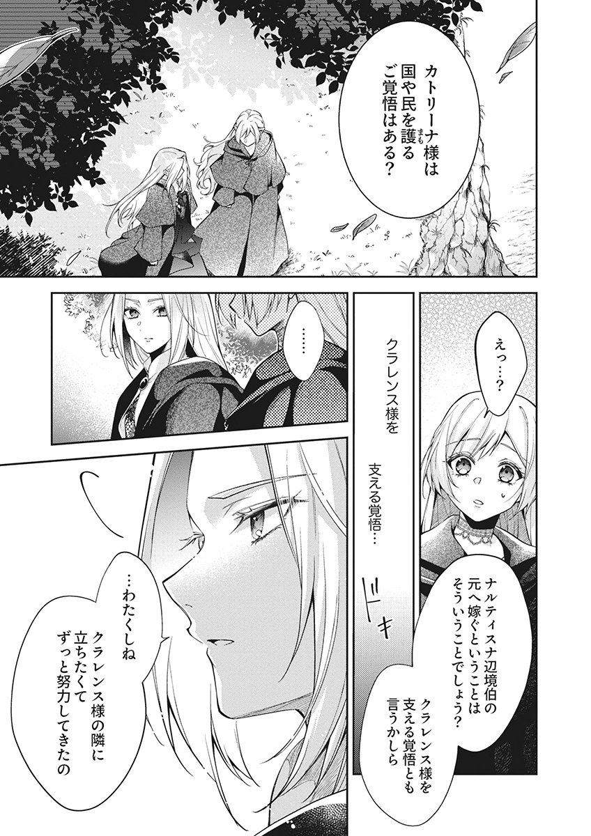 Migawari Reijou wo Sukutta no wa Reikoku Mujihi na Koori no Ouji no Ai deshita Chapter 16 7ページ