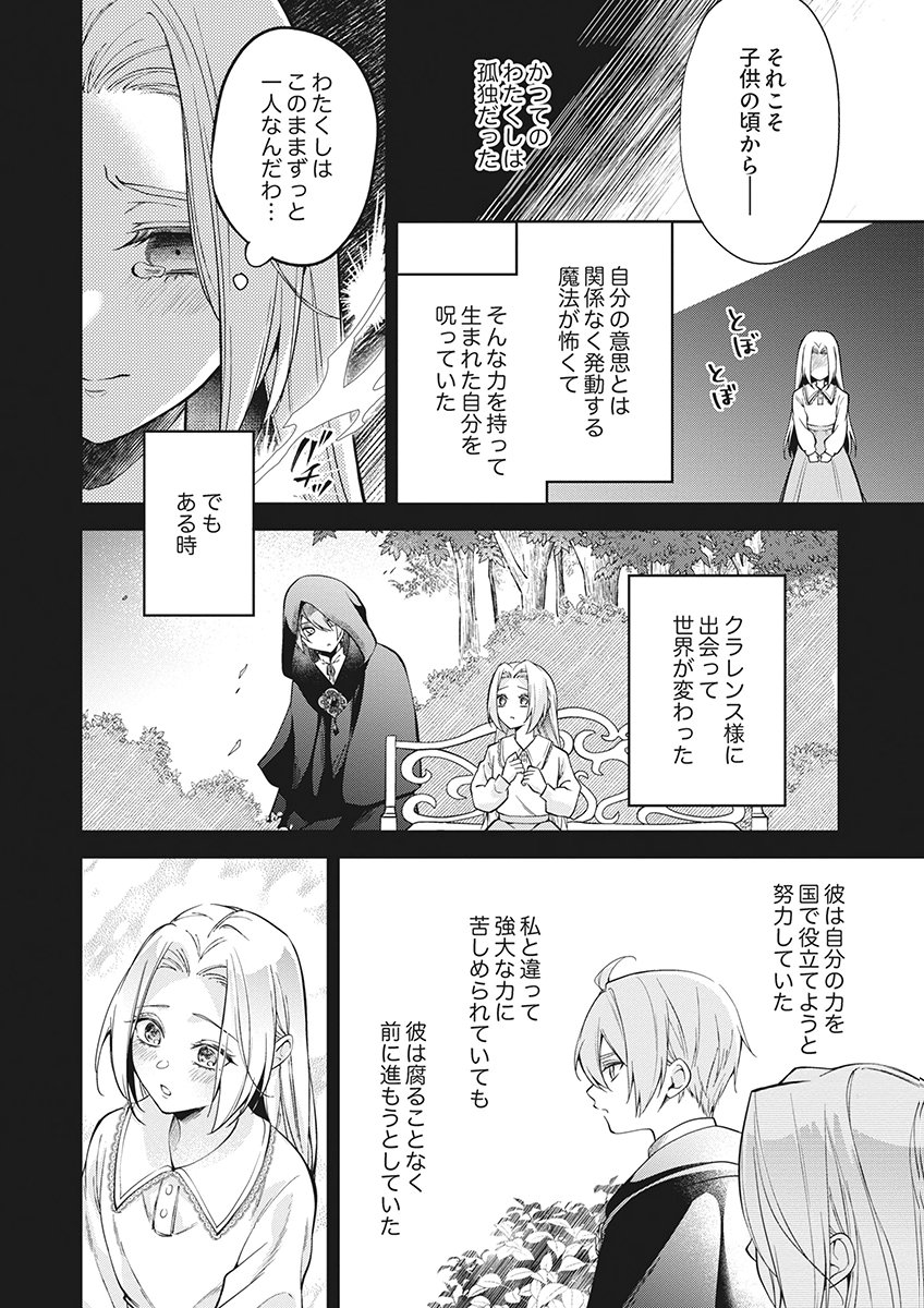 Migawari Reijou wo Sukutta no wa Reikoku Mujihi na Koori no Ouji no Ai deshita Chapter 16 8ページ
