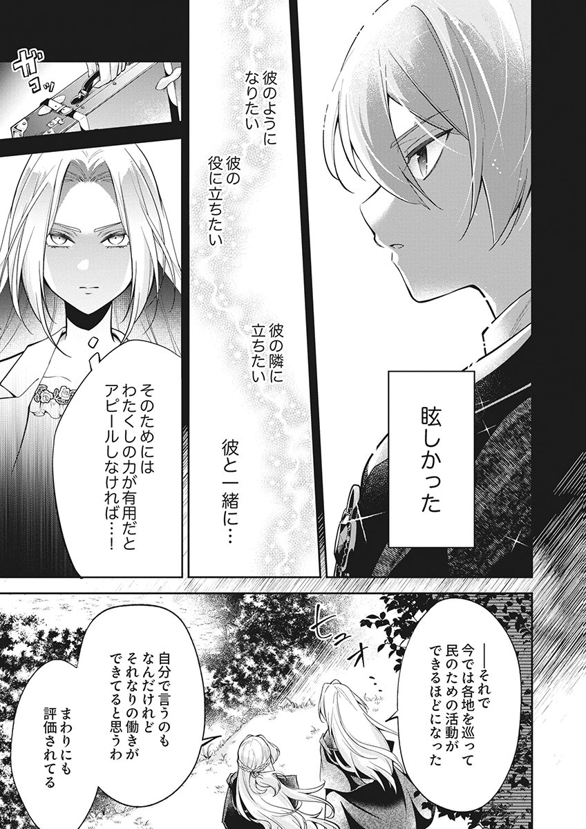 Migawari Reijou wo Sukutta no wa Reikoku Mujihi na Koori no Ouji no Ai deshita Chapter 16 9ページ