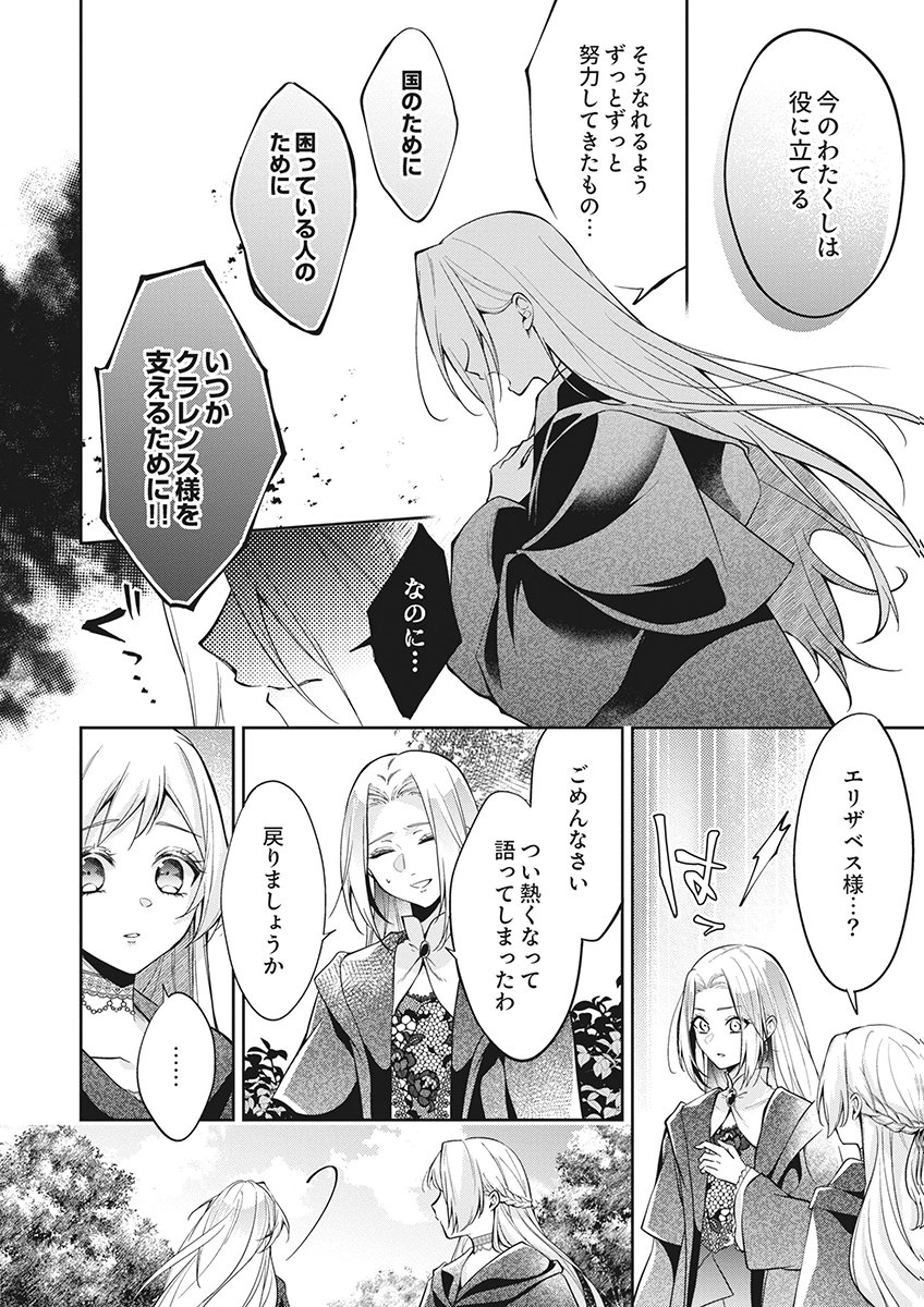 Migawari Reijou wo Sukutta no wa Reikoku Mujihi na Koori no Ouji no Ai deshita Chapter 16 10ページ