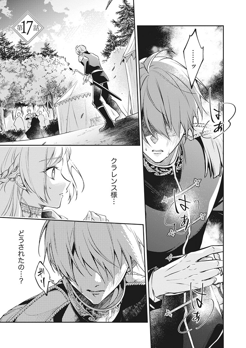 Migawari Reijou wo Sukutta no wa Reikoku Mujihi na Koori no Ouji no Ai deshita Chapter 17 1ページ