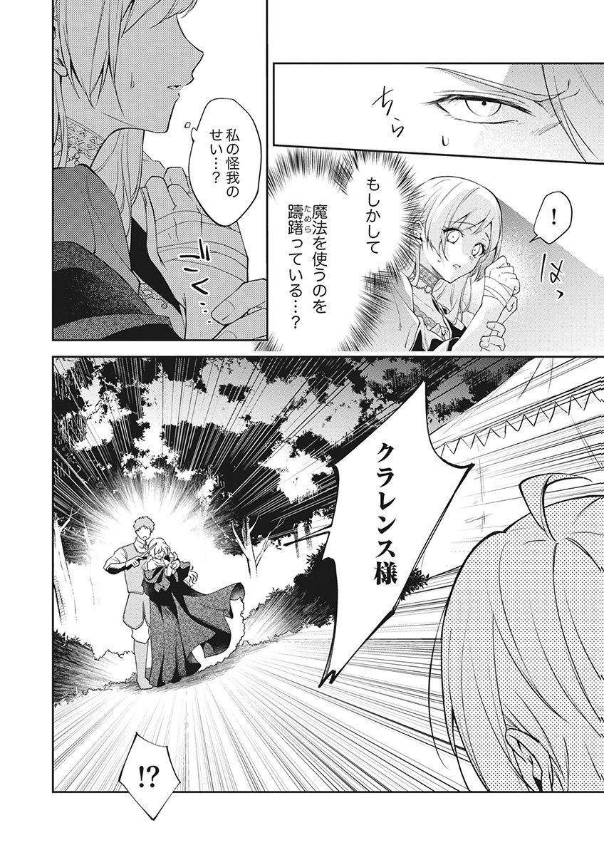 Migawari Reijou wo Sukutta no wa Reikoku Mujihi na Koori no Ouji no Ai deshita Chapter 17 2ページ