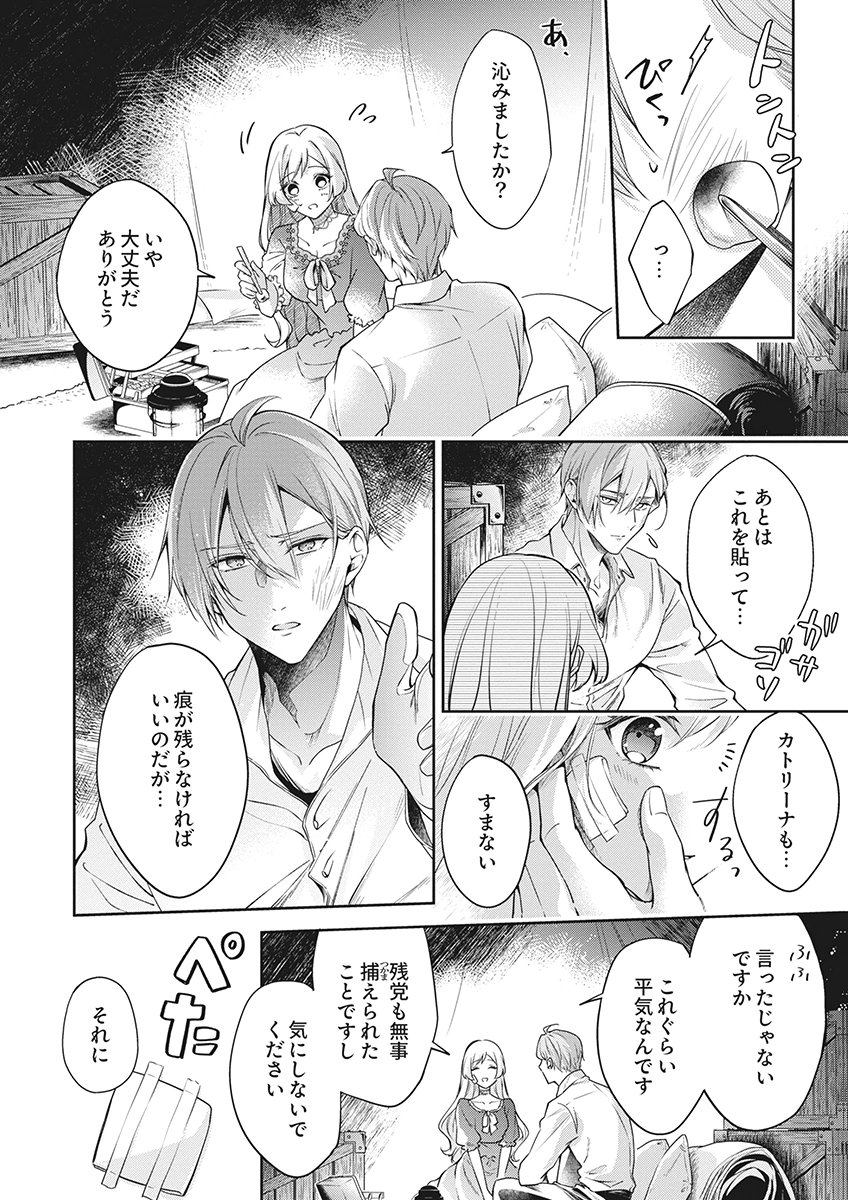 Migawari Reijou wo Sukutta no wa Reikoku Mujihi na Koori no Ouji no Ai deshita Chapter 17 12ページ