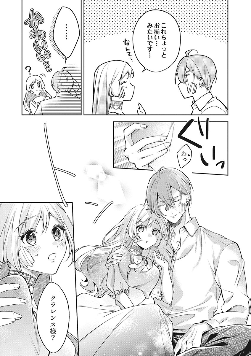 Migawari Reijou wo Sukutta no wa Reikoku Mujihi na Koori no Ouji no Ai deshita Chapter 17 13ページ