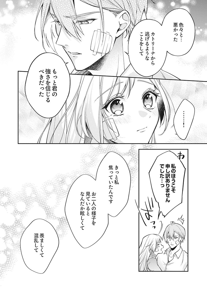 Migawari Reijou wo Sukutta no wa Reikoku Mujihi na Koori no Ouji no Ai deshita Chapter 17 14ページ