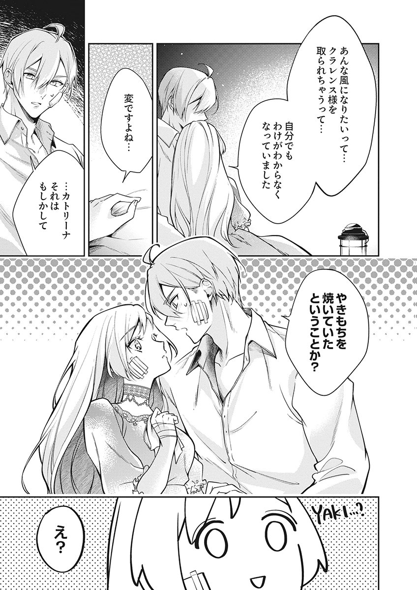 Migawari Reijou wo Sukutta no wa Reikoku Mujihi na Koori no Ouji no Ai deshita Chapter 17 15ページ