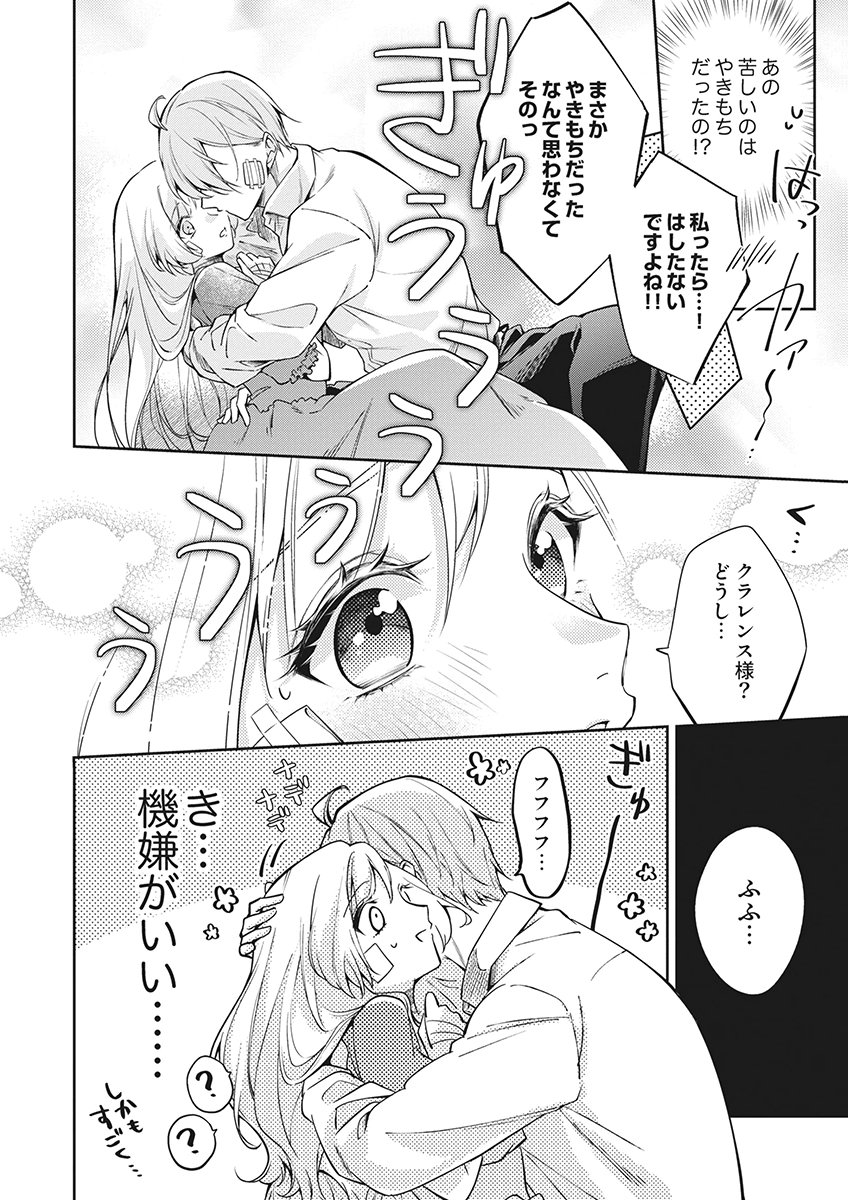 Migawari Reijou wo Sukutta no wa Reikoku Mujihi na Koori no Ouji no Ai deshita Chapter 17 16ページ
